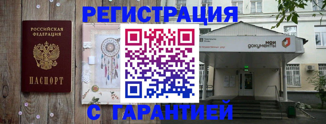 прописка штамп в Липецкая области